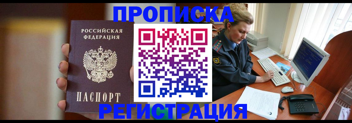 прописка ребенка в Собинке