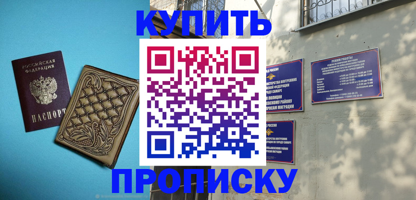 прописка 2025 в Собинке